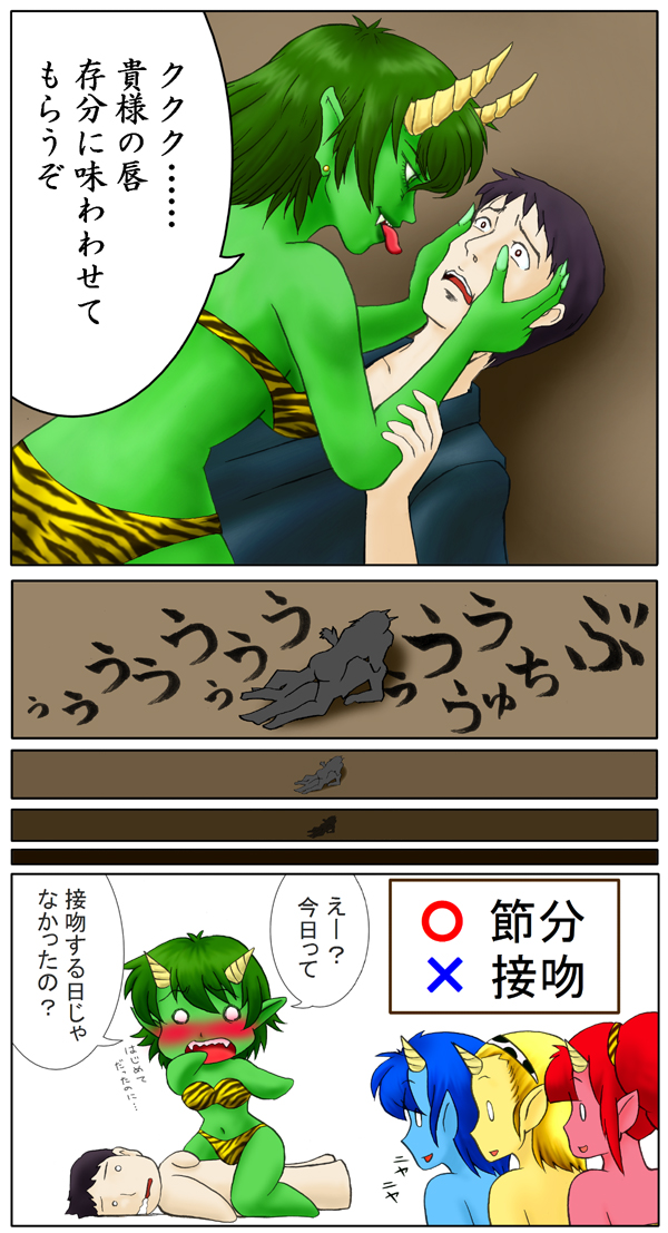 setsubun.jpg